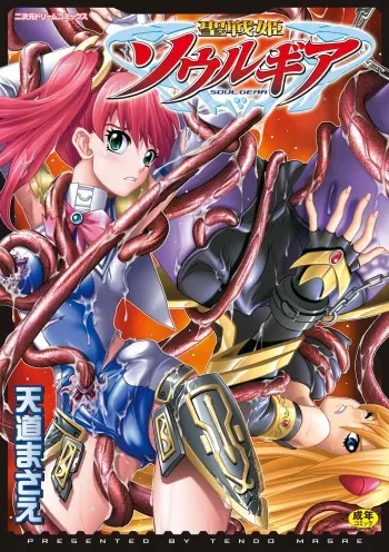 [Tendou Masae] Seisenki Soul Gear [Digital] manga cover