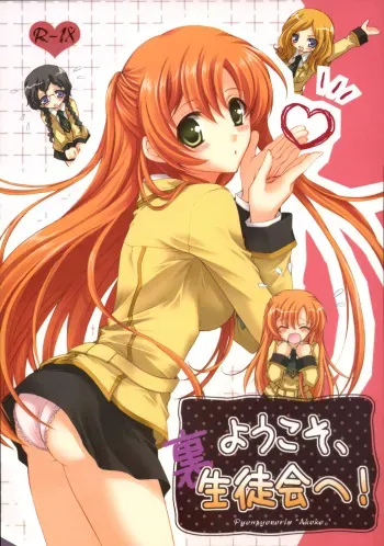 (SC37) [Pyonpyororin (Akoko.)] Youkoso, Ura Seitokai e! (Code Geass: Lelouch of the Rebellion) manga cover