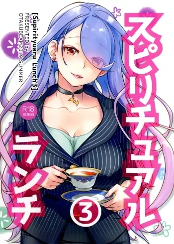 Spiritual Lunch 3 manga cover
