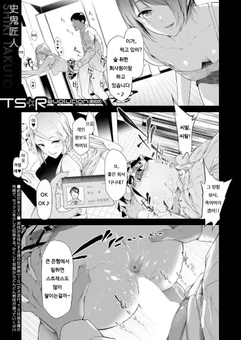 [Shiki Takuto] TS Revolution <Saishuuwa> | TS Revolution <최종화> (COMIC Mugen Tensei 2022-04) [Korean] [Digital] manga cover