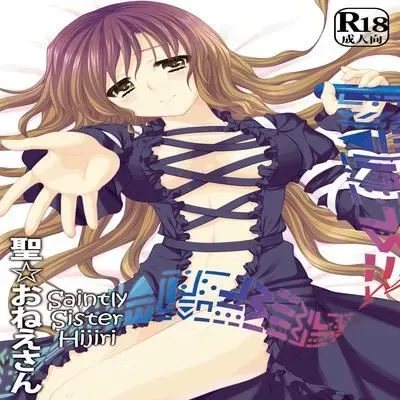 Saintly Sister Hijiri [Doujinshi] manga cover