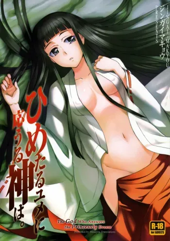 Himetaru Yume ni Kotauru Kami wa. manga cover
