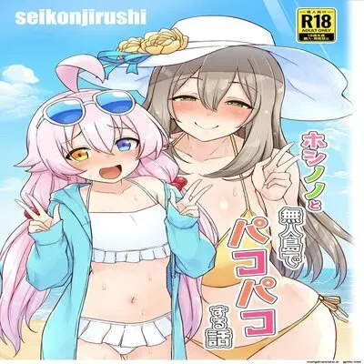 Hoshino no to Mujintou de Pacopaco Suru Hanashi [Doujinshi] manga cover