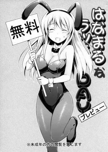 (C79) [Jenoa Cake (Takayaki)] Hanamaru na Lucky DAY Preview (Hanamaru Kindergarten) manga cover
