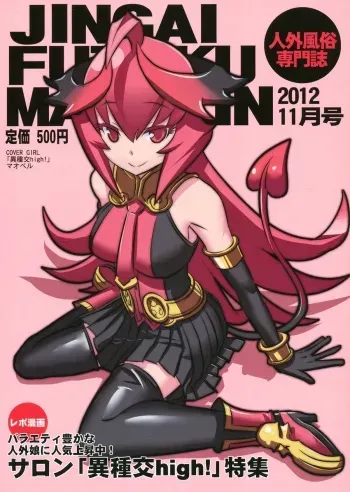(COMITIA102) [Sutaco Rider (Various)] Jingai Fuuzoku Magazine manga cover