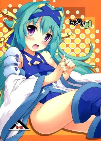 (C83) [Umaya (UMA)] Shitenaiyo! (SENGOKU COLLECTION) manga cover