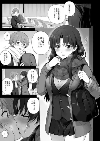 [Chacharan] Fuyu, Houkago Senpai to Ecchi na Koto suru Hanashi "Tsuzuki" manga cover