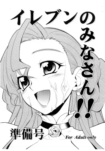 (C72) [KONTON Lady Studio (Itou Jin, T-Hiko)] Eleven no Mina-san!! Junbigou (Code Geass) manga cover