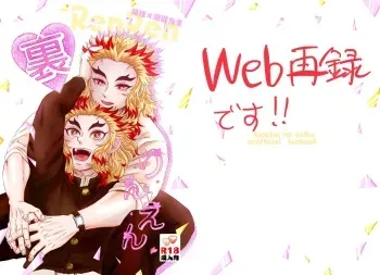 [Entotsu to Neko (Irori)] Ura Rinen (Kimetsu no Yaiba) [Digital] manga cover