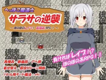 [CodeRed] Heppoko Madoushi Sarasa no Gyakushuu ～Honobono Rape! Ishu Kan RPG!～ manga cover