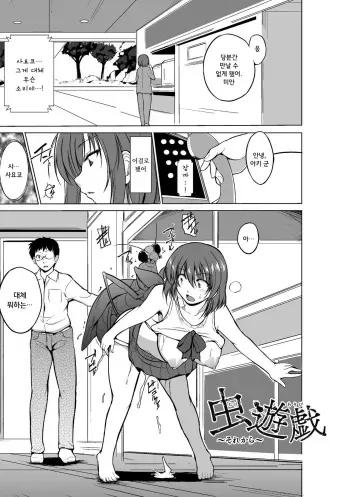 [Chiba Tetsutarou] Mushi Asobi Ch.9 [Korean] [Digital] manga cover
