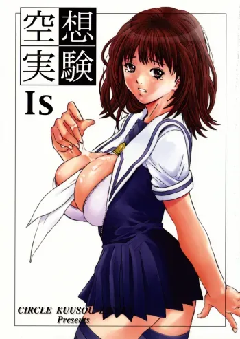 Kuusou Zikken Is manga cover