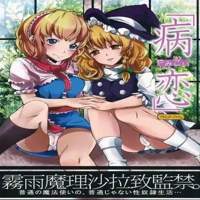 Yami Koi [Doujinshi] manga cover