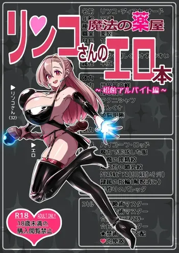 [Chousei] Mahou no Kusuriya Rinko-san no erohon ~ shoukan arubaito-hen ~ manga cover