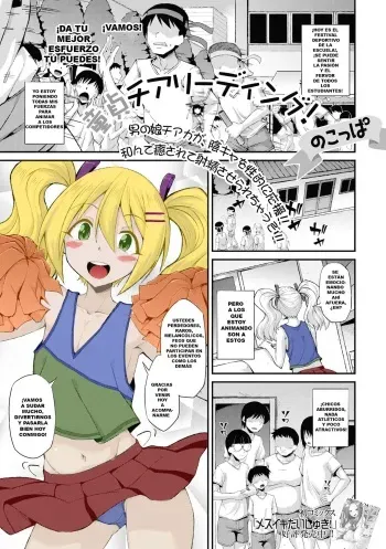 [Nokoppa] Doutei Cheerleading! (Gekkan Web Otoko no Ko-llection! S Vol. 68) [Spanish] [Decensored] [Digital] manga cover
