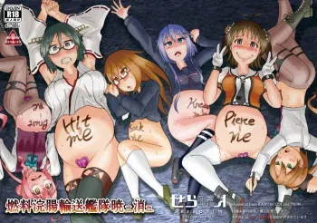 [seraphim (unohanaT)] Nenryou Kanchou Yusou Kantai Akatsuki ni Kiyuru (Kantai Collection -KanColle-) [Digital] manga cover
