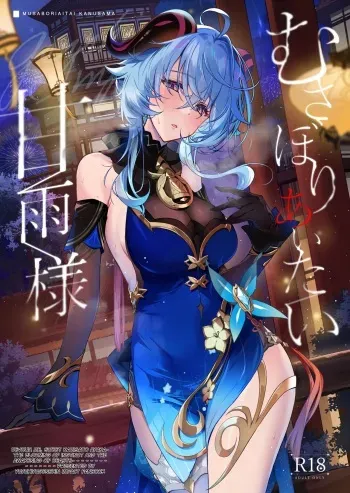 Musaboriaitai Ganyu-sama ~Honnou to Kemono no Mezame~ manga cover
