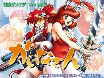 [Garou Damenade] Gashuu Damenade "Gainasan" (Various) manga cover