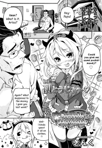 Domestic relationship manga cover