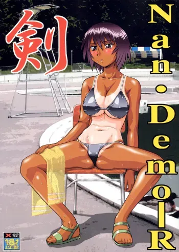 (CR31) [Tsurikichi Doumei (Various)] Nan Demo-R Ken (Various) manga cover