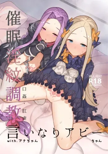 (C95) [CAT GARDEN (Nekotewi)] Saimin Inmon Choukyou Iinari Abby-chan with Ana-chan (Fate/Grand Order) [Decensored] manga cover