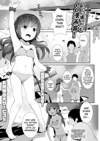 Imouto Summer manga cover