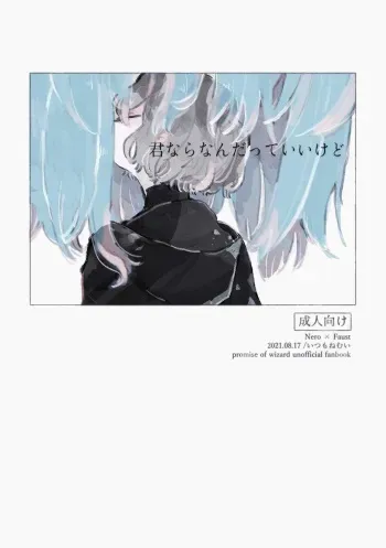 [Machida Ao] Kiminara nan Datte Ikedo (Mahoutsukai no Yakusoku) [Digital] manga cover