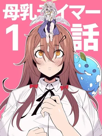 Nazo no shokugyō [bonyū teimā] ttena ndesu ka! ? 1-4 manga cover