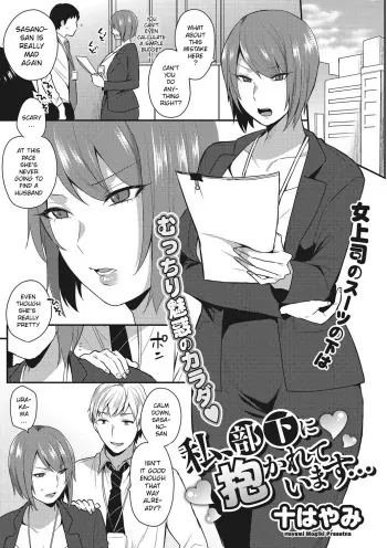 Watashi, Buka ni Dakareteimasu | I'm Being Embraced by My Subordinate manga cover