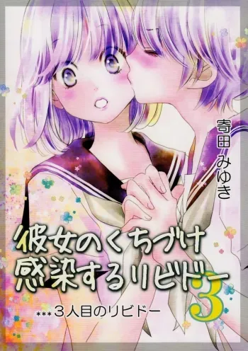 Her KissA Third Person's Lust manga cover