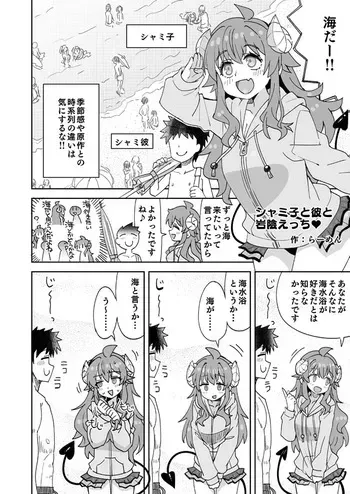 [らーめん] シャミ子と彼氏の海えっち (まちカドまぞく) manga cover