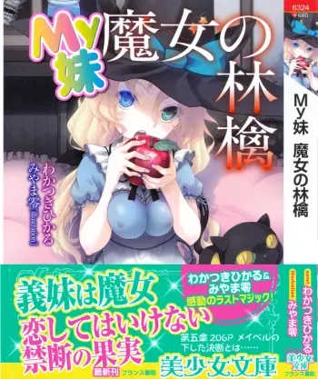 [Wakatsuki Hikaru, Miyama Zero] My Mai - Majo no Ringo manga cover