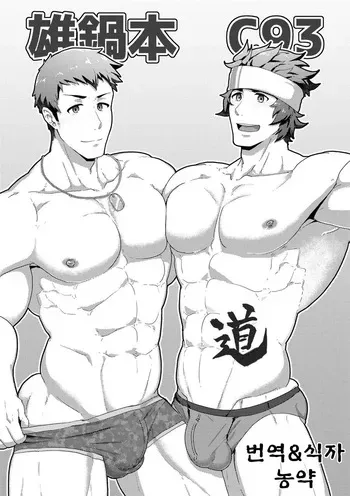 (C93) [PULIN Nabe (kakenari)] Onabe Hon C93 (Various) [Korean] [농약] [Digital] manga cover