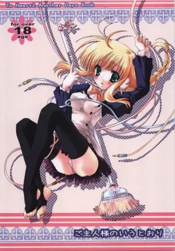 (C74) [MILLION*DROPS (Tanimura Marika)] Goshujin-sama no Iutoori (ToHeart2) manga cover
