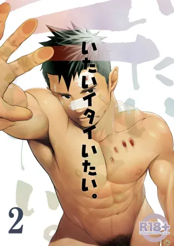 Itai Itai Itai. 2 manga cover