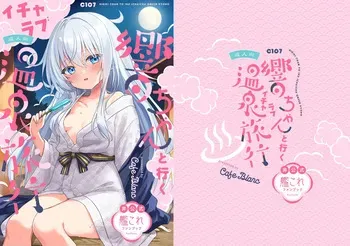 [Cafe Blanc (Motohara Moka)] Hibiki-chan to Iku Icha Love Onsen Ryokou (Kantai Collection) [Digital] manga cover