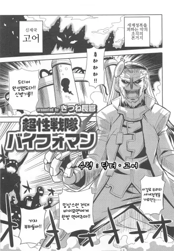 [Kitsune Choukan] Chousei Sentai Baifoman (Nyotaika! Paradise 2) [Korean] manga cover