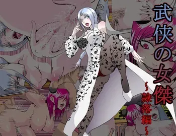 [オストラヴァ] 武侠の女傑 manga cover