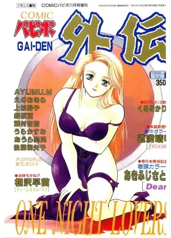 COMIC Papipo Gaiden 1995-11 Vol.17 manga cover