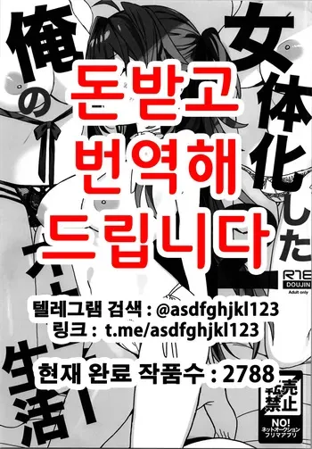 (COMITIA153) [ciaociao (Araki Kanao)] Nyotaika Shita Ore no Onanie Seikatsu 2 | 여체화한 나의 자위생활 2 [Korean] manga cover