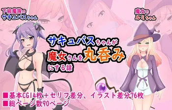 [Marunomikan] Succubus-chan ga majo-san o marunomi ni suru hanashi manga cover