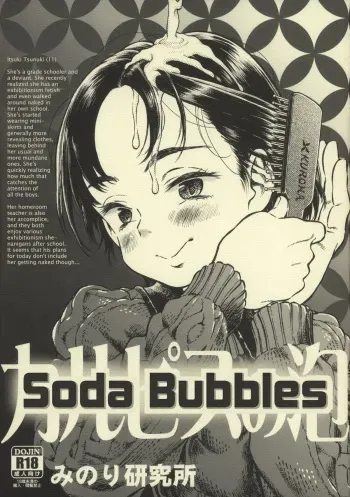 (C87) [Minori Kenkyuujo (Minori Kenshirou)] Calpis no Awa | Soda Bubbles [English] =LWB= manga cover