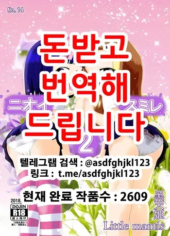 [Little mantis (Kuloamaki)] Nioi Sumire 2 | 냄새 스미레 2 [Korean] manga cover