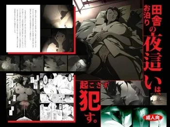 [Junk Center Kameyoko Bldg] Inaka Otomari no Yobai wa, Okosazu Okasu. [English] [OkoNo99] manga cover