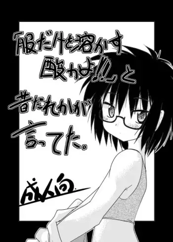 [(Yuu) Adashino Suisan (Isshi Taira)] Shokusai 8 Copy Hon (Hajimete no Aku) [Digital] manga cover