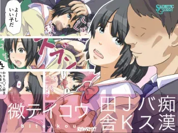 Biteikou ~Inaka JK Bus Chikan~ manga cover