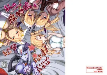 [SlapStickStrike (Stealth Kaigyou)] Watashi no Mamono Musume o Shoukai Shimasu! EX Monpara Soushuuhen manga cover