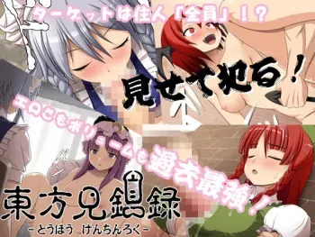 [Circle Eden] Touhou Kenchinroku Daisanwa (Touhou Project) manga cover