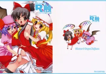 (C75) [CLOVER (Kojima Saya)] R Shoku - Scarlet Shimai x Reimu - Zenpen (Touhou Project) manga cover