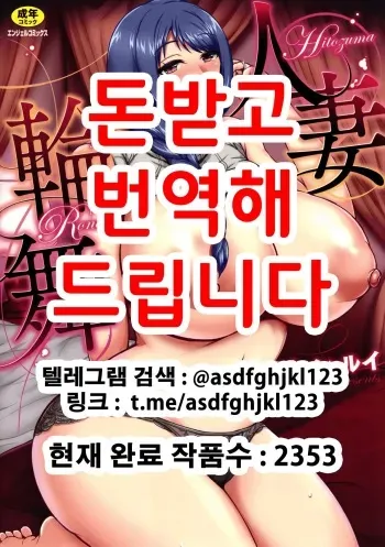 [Jean Louis] Hitozuma Rondo | 유부녀 론도 [Korean] manga cover